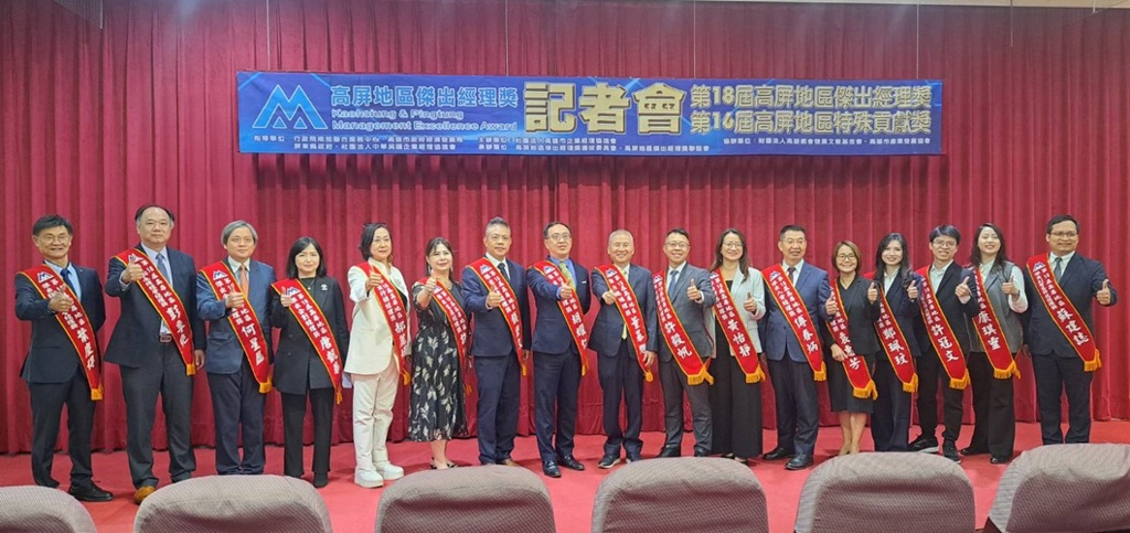 第18屆高屏地區傑出經理獎名單揭曉，本會理事長榮獲總經理類傑出經理獎